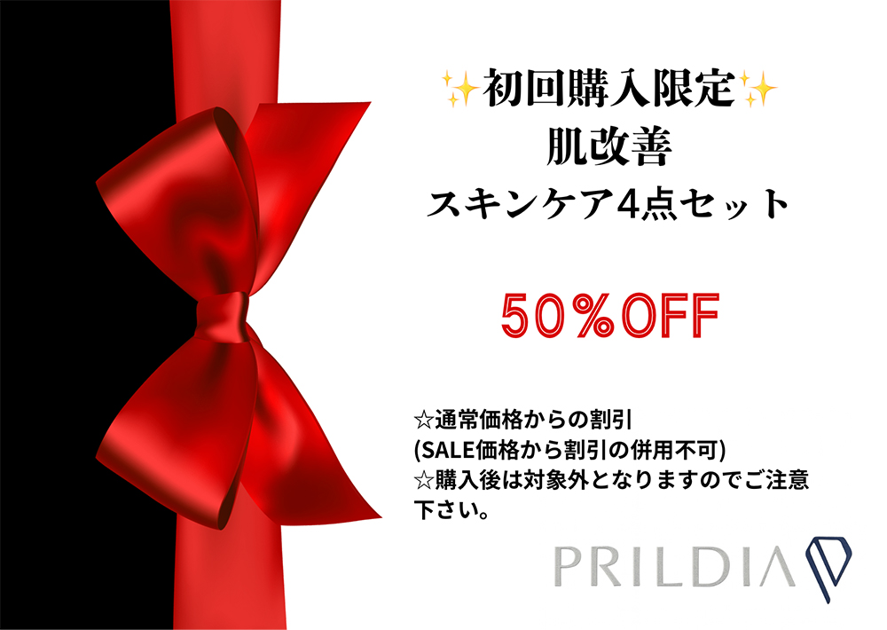 初回購入限定