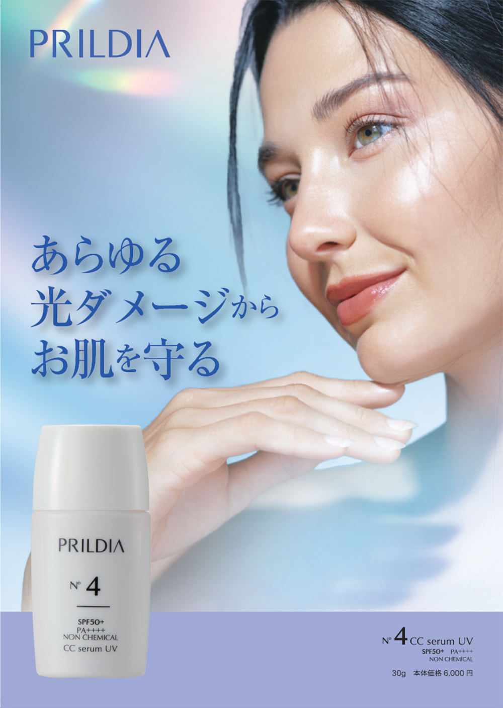 あらゆる光ダメージからお肌を守る